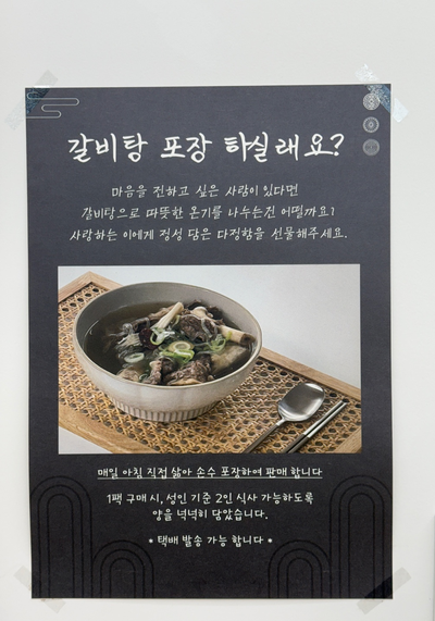 우와한 갈비탕 이미지