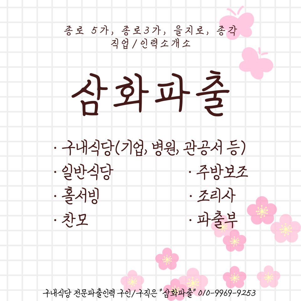 강남인력직업소개소 이미지