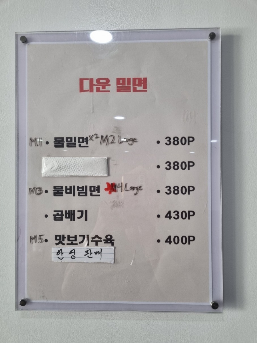 다운밀면 이미지