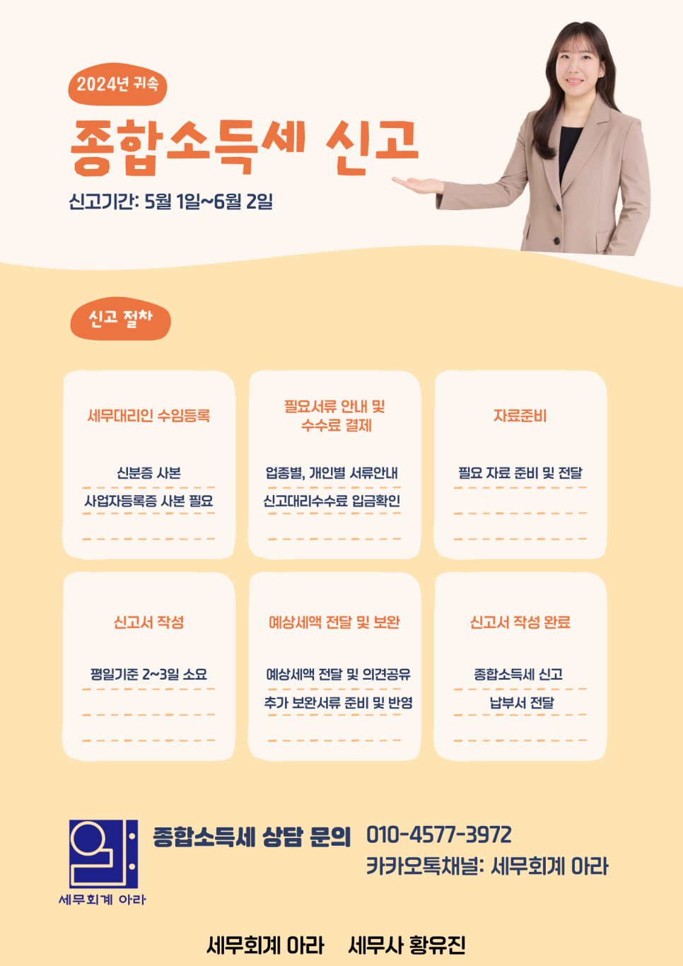 세무회계아라 이미지