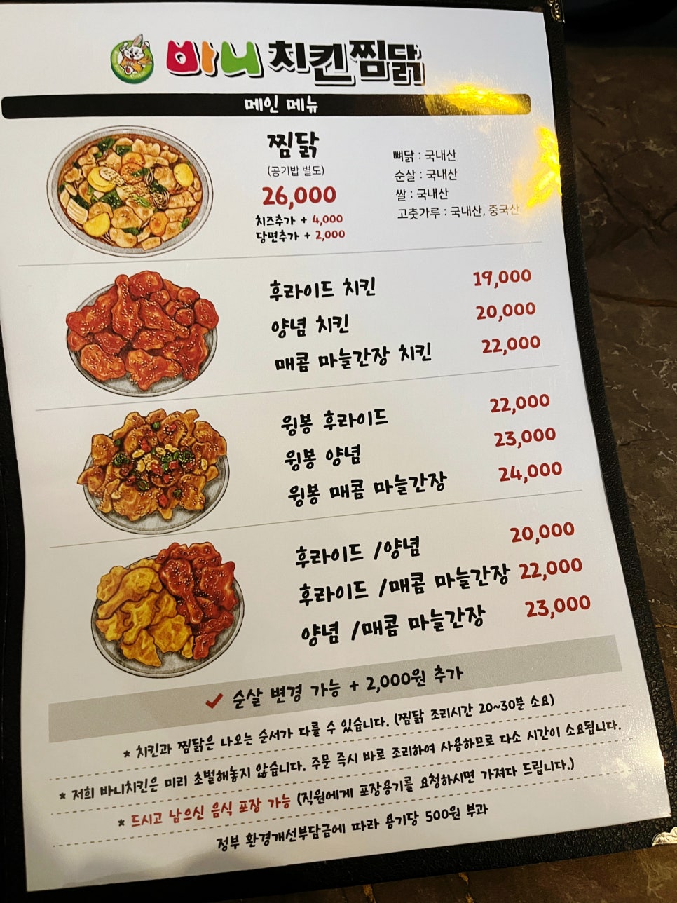 바니치킨 이미지