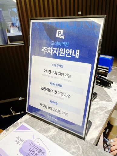 도레미의원 이미지
