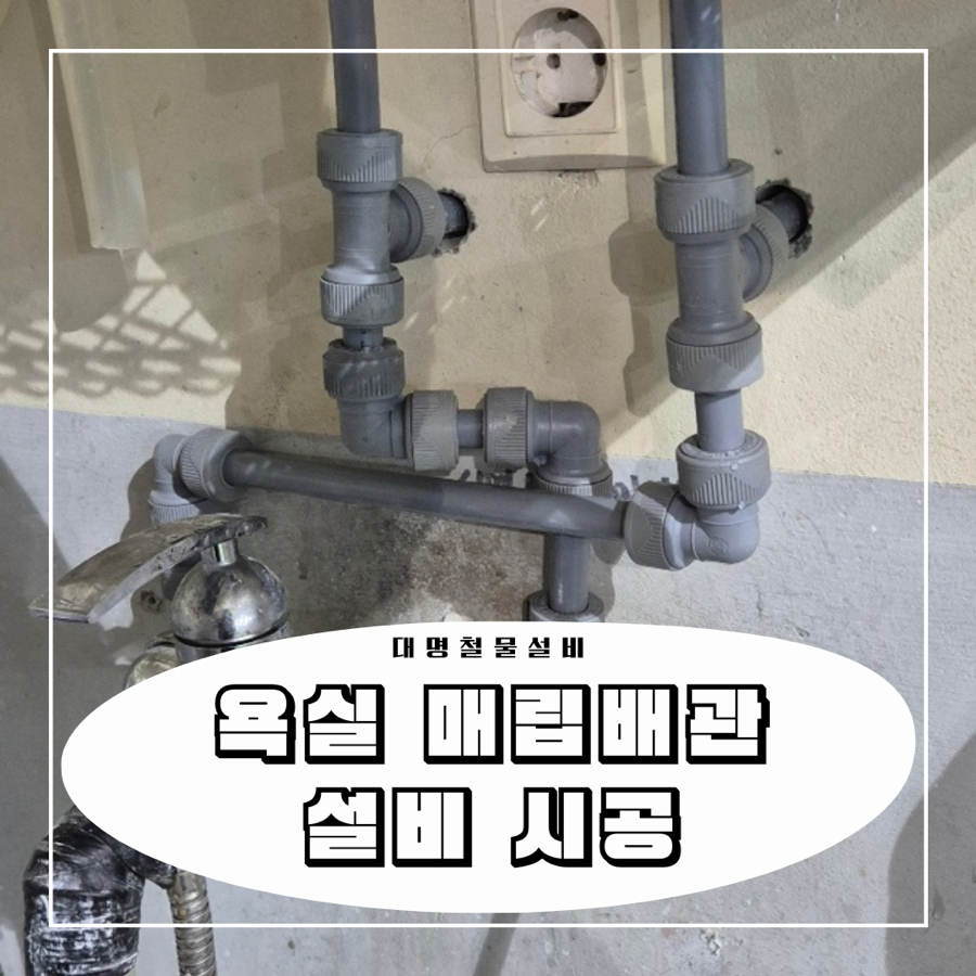 대명철물설비 이미지