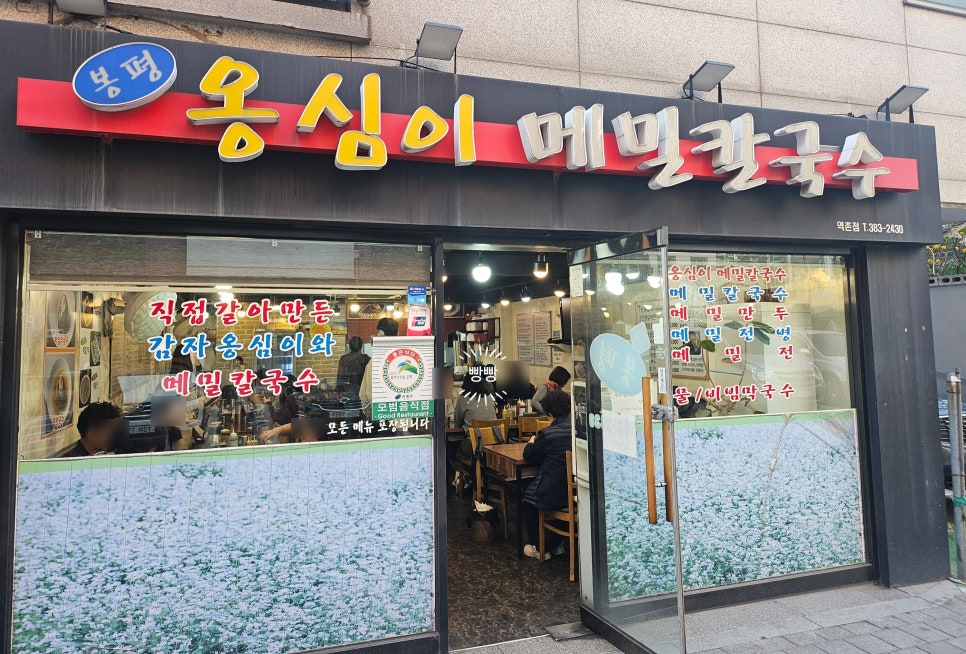 응암칼국수 이미지