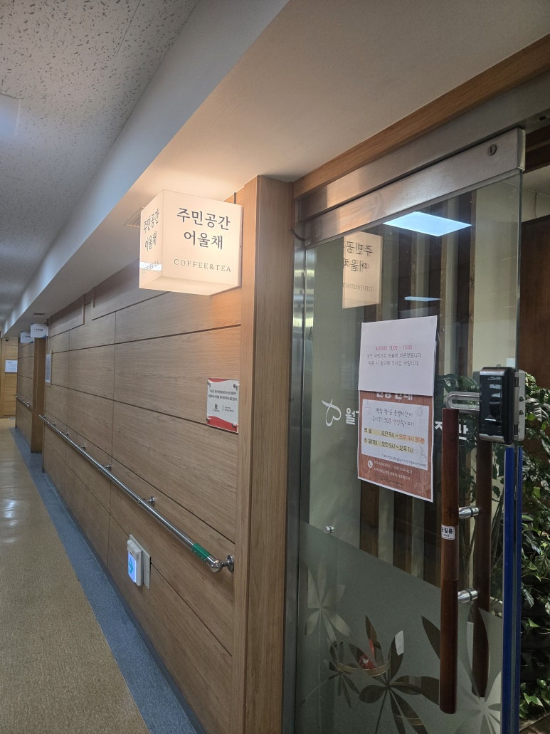 노원1종합사회복지관 이미지