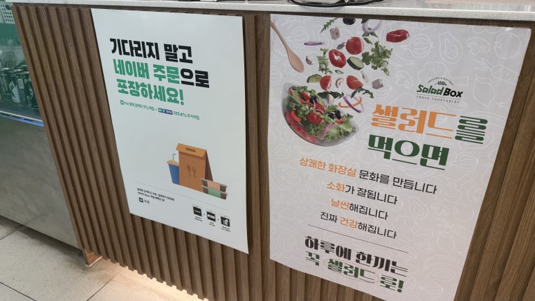 샐러드박스 문래점 대표 사진
