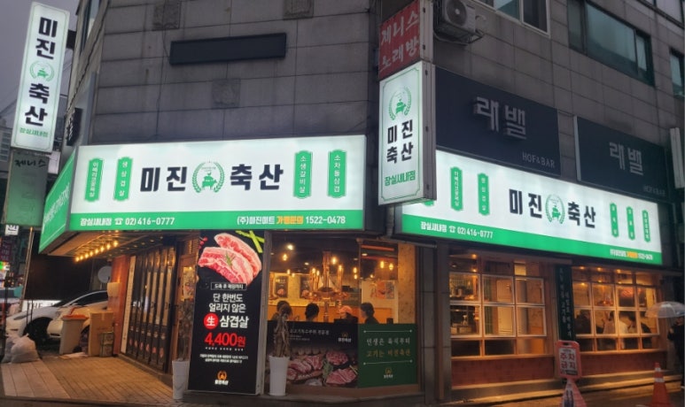 미진축산새내점 이미지