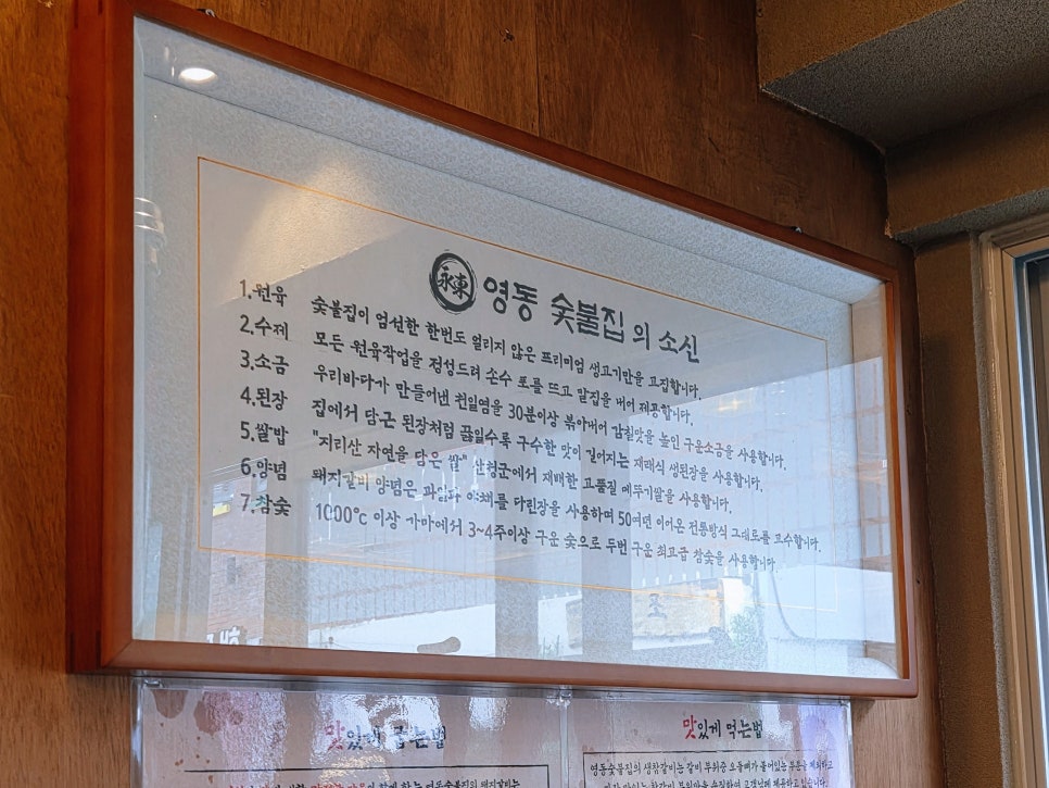 영동숯불생고기 이미지