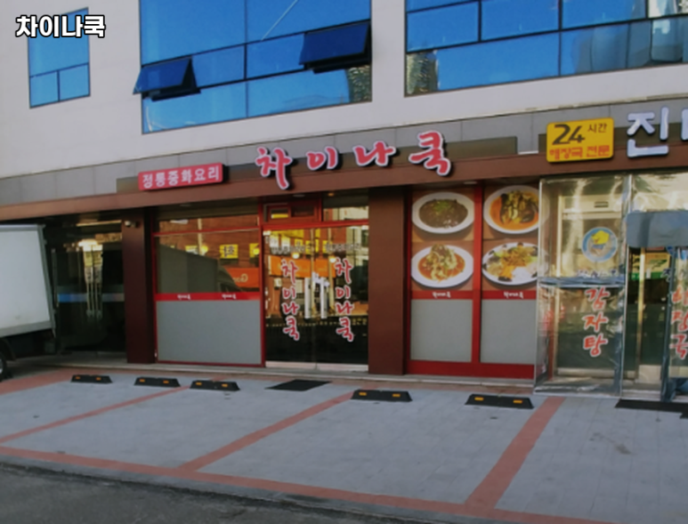차이나쿡 이미지