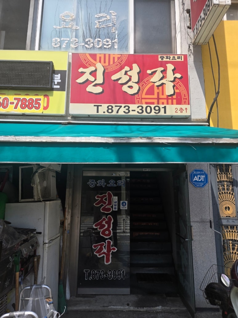 진성각 이미지