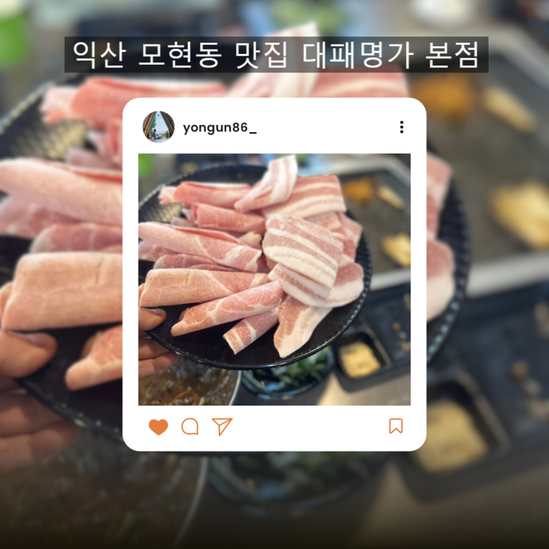 대패명가 본점 이미지