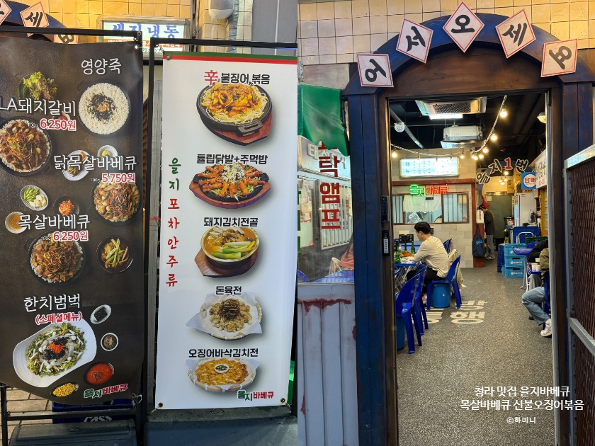 을지 바베큐 이미지