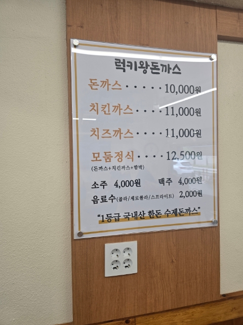 럭키왕돈까스 이미지