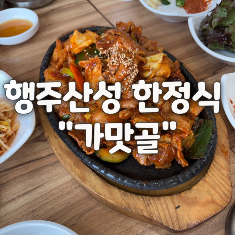 가맛골 이미지