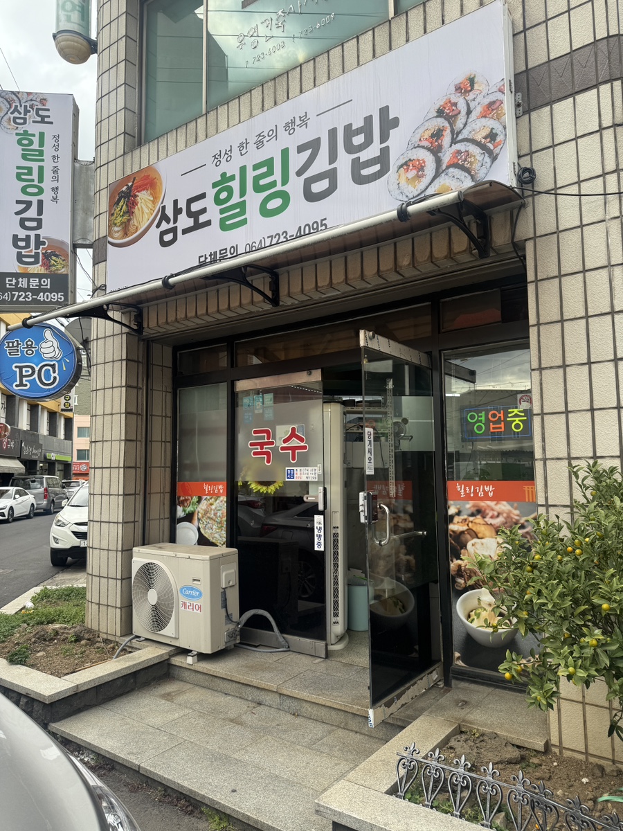 도남김밥 이미지