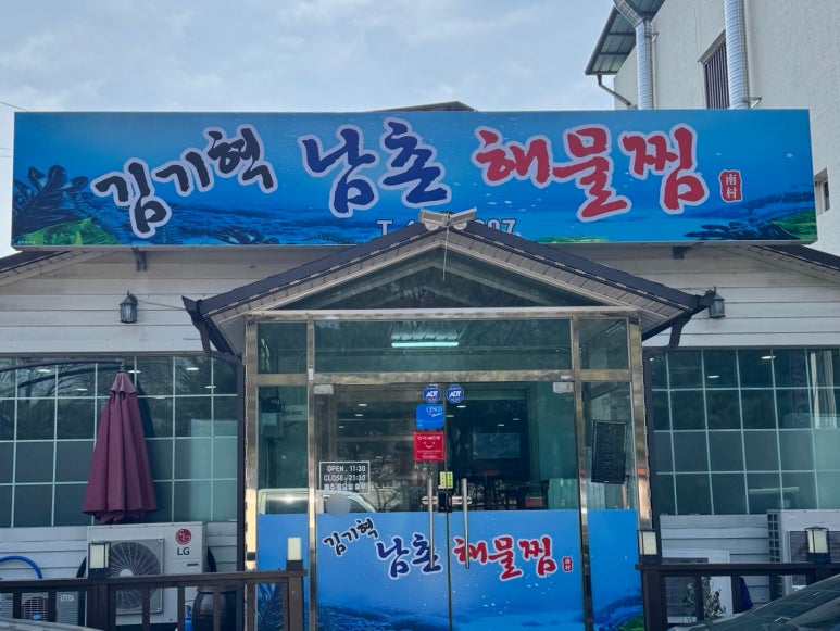 남촌해물찜 이미지