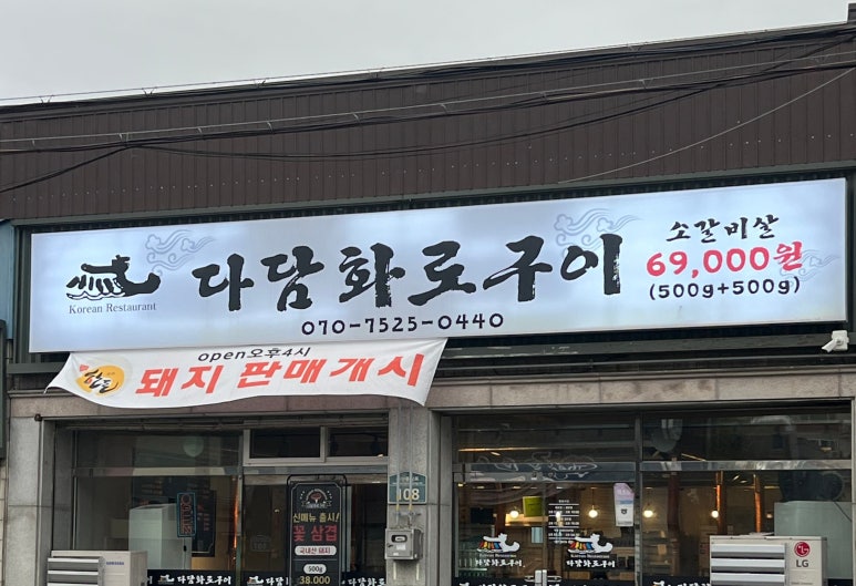 다담화로구이 이미지