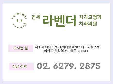 연세라벤더치과교정과치과의원 이미지