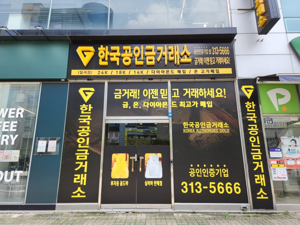 칠곡금거래소 이미지