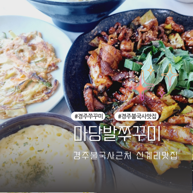 마당발밥집 이미지
