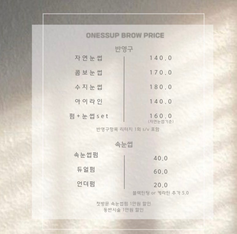 원썹브로우 이미지