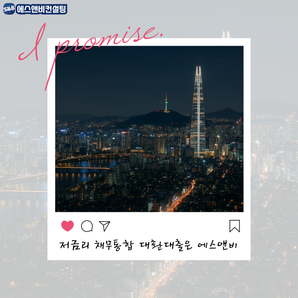 에스앤비컨설팅 이미지