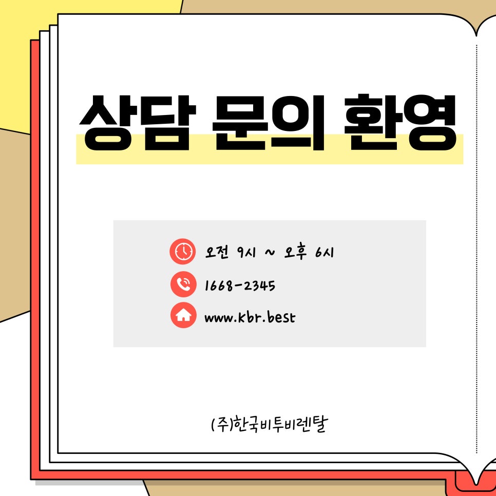 한국렌탈주 이미지