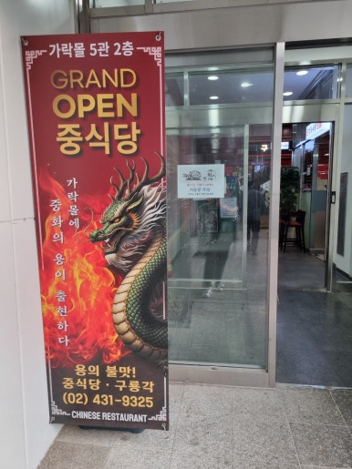 구룡각 이미지