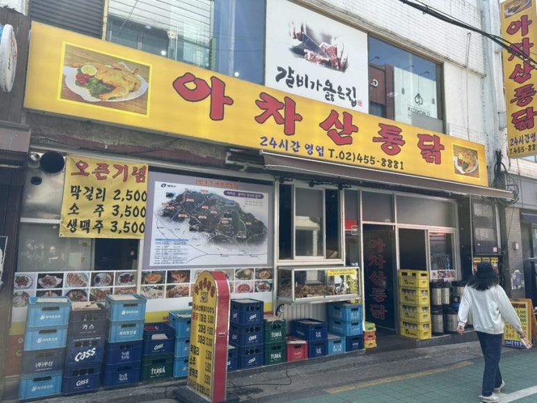 아차산통닭 이미지