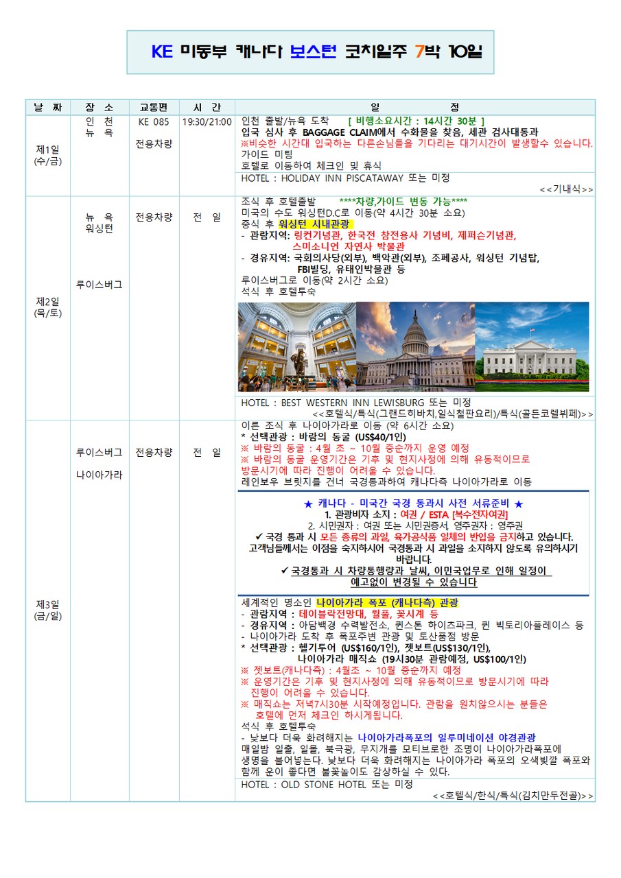 동부항공여행사 이미지