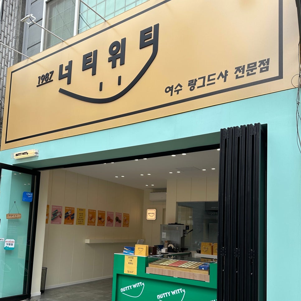 너티위티 이미지