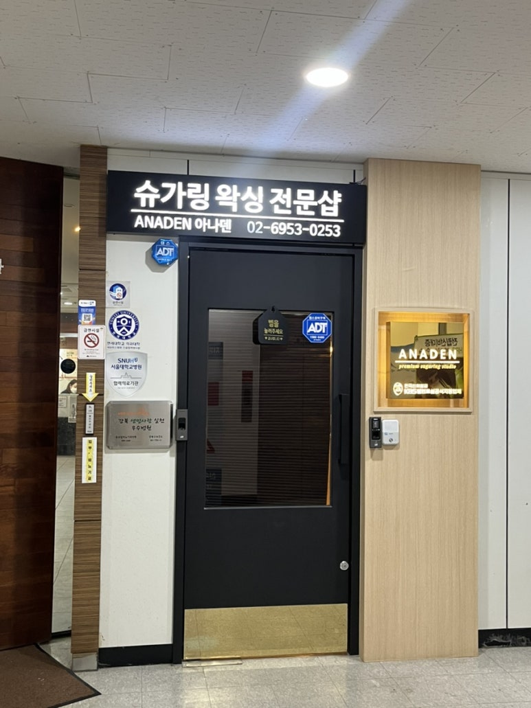 아나덴 슈가링왁싱 수유역점 이미지