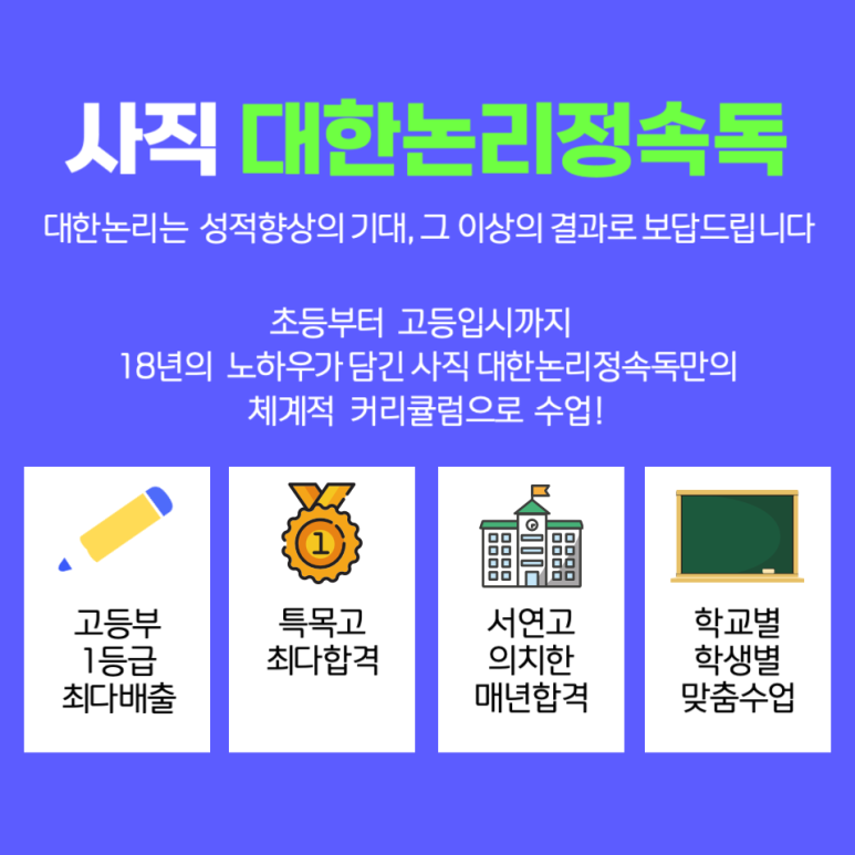 사직대한논리정속독학원 이미지