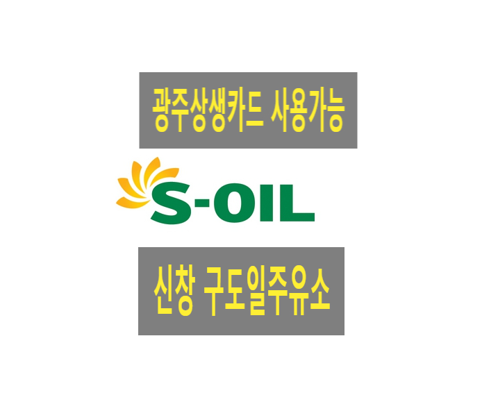 신창주유소 이미지