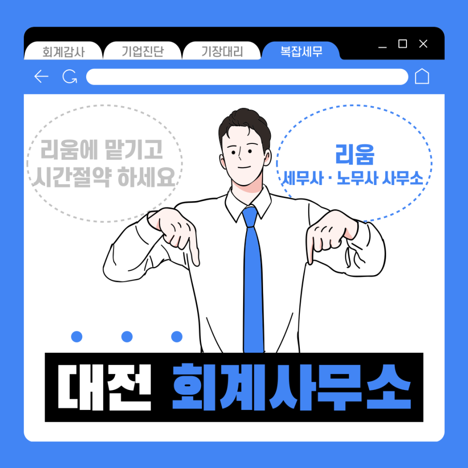 리움세무사사무소 이미지