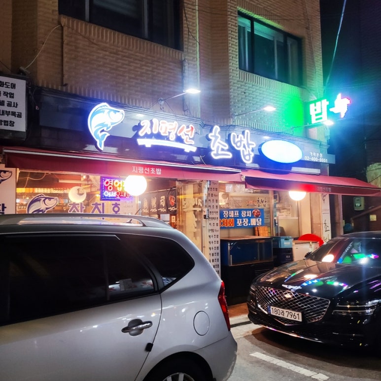 지평선초밥 이미지