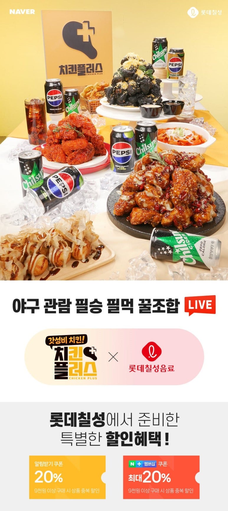 치킨플러스 이미지