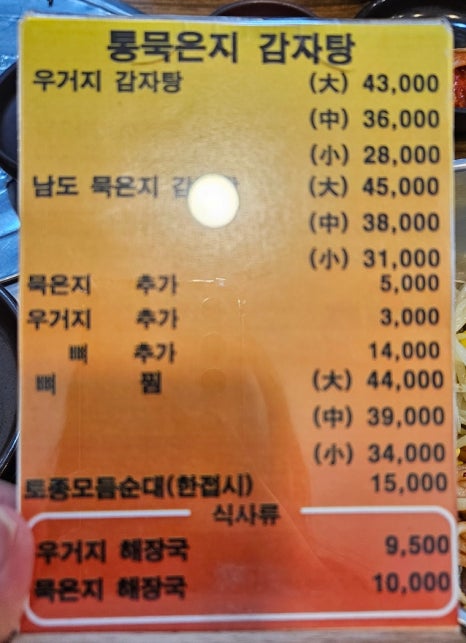 통묵은지 감자탕 이미지