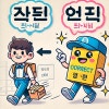 갔다 주다 갖다 주다 헷갈리는 표현, 맞춤법 제대로 알고 쓰자! : 네이버 블로그