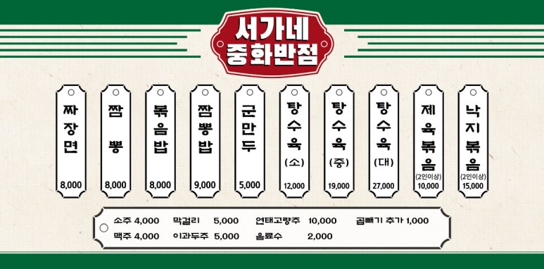 서가네중화반점 이미지