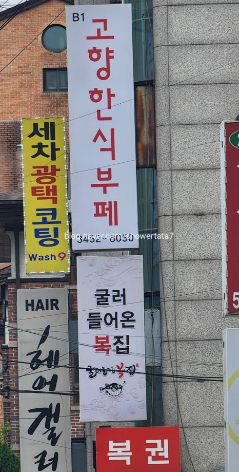 고향한식뷔페 이미지
