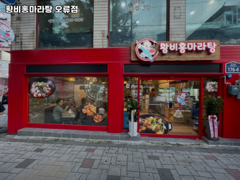 황비홍마라탕 이미지