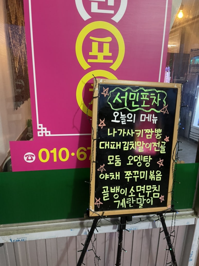 서민포차 이미지