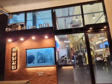 숯불의닭거북섬점 이미지