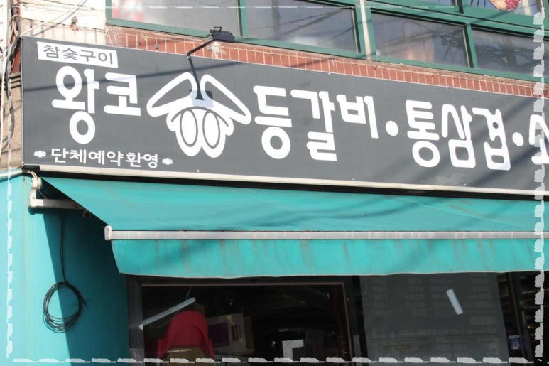 신가네맛집 이미지