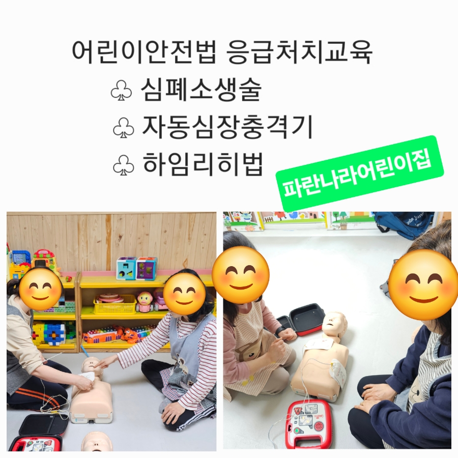 파란나라어린이집 이미지
