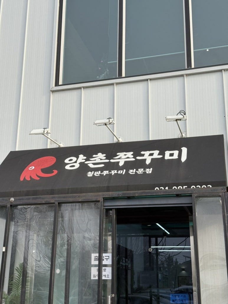 양촌쭈꾸미 이미지