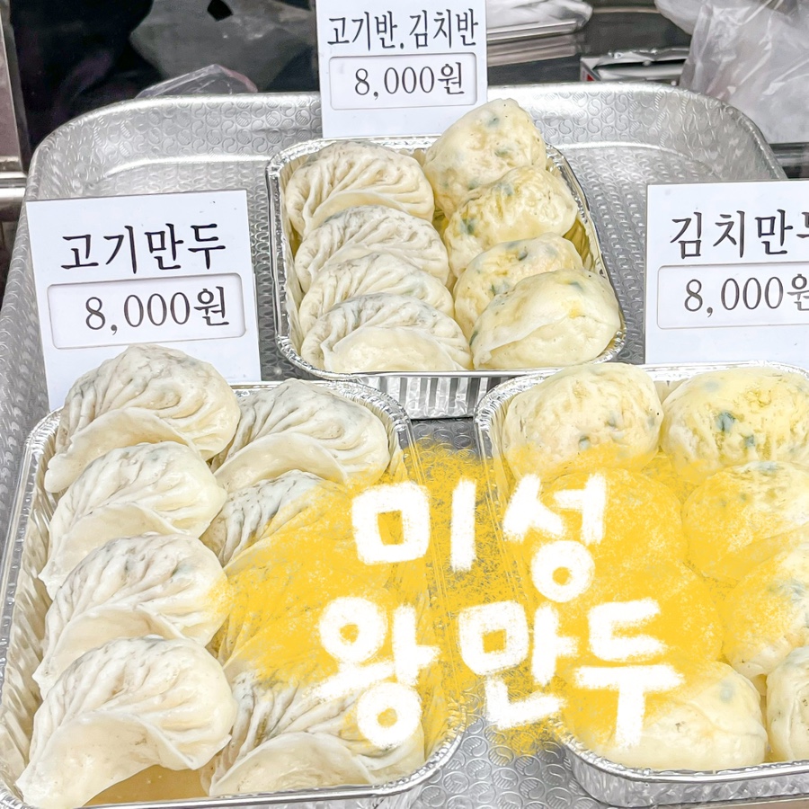 미성왕만두 이미지