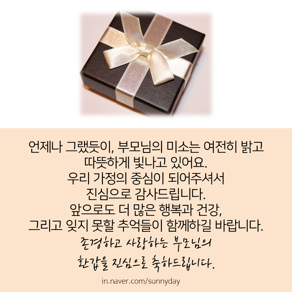 감동적인 환갑 축하 현수막 문구 인사말, 센스있는 환갑 인사 편지 글귀 Best 7 : 네이버 블로그