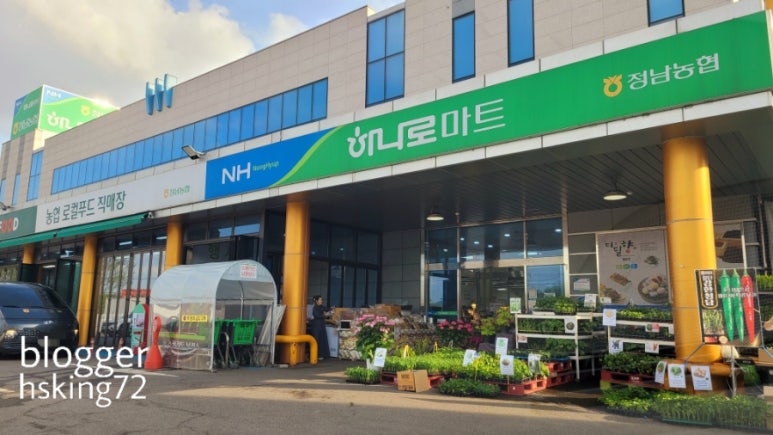 정남농협 하나로마트 이미지